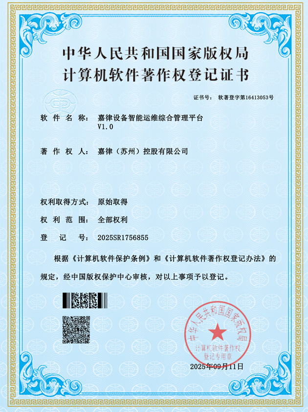 嘉律设备智能运维综合管理平台